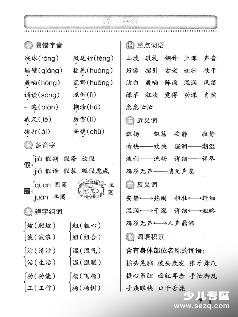 2026年春季新版三年级上册语文期末复习考前必背知识手册（提优特训） - 文档资源第2张