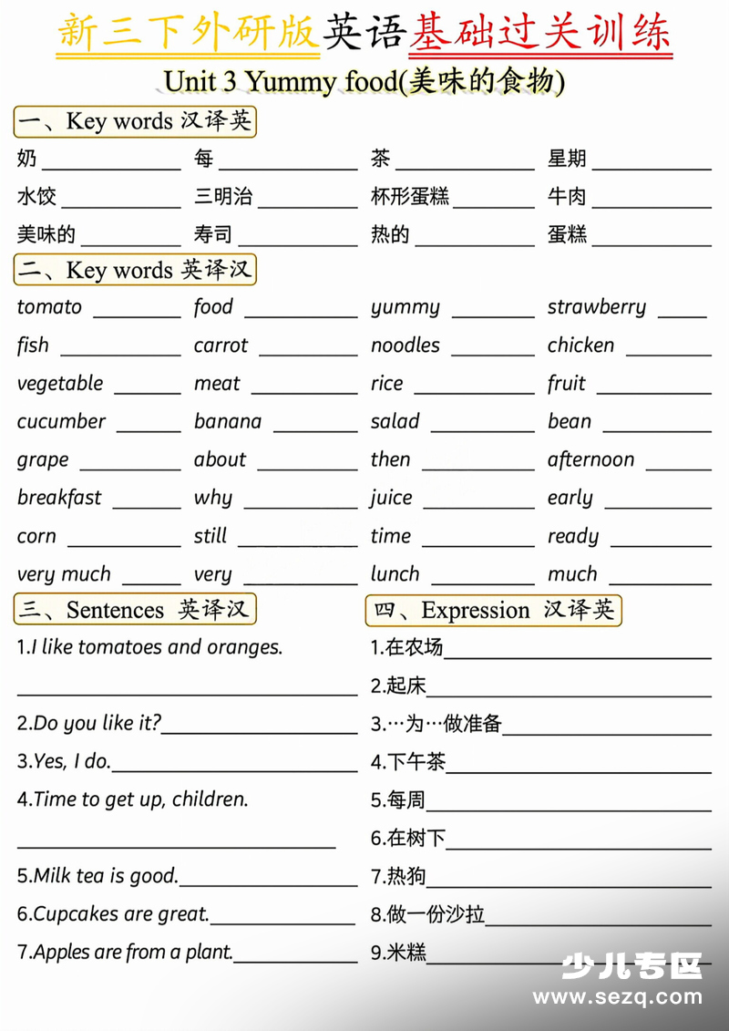 三年级下册英语基础过关训练（外研版） - 文档资源第3张