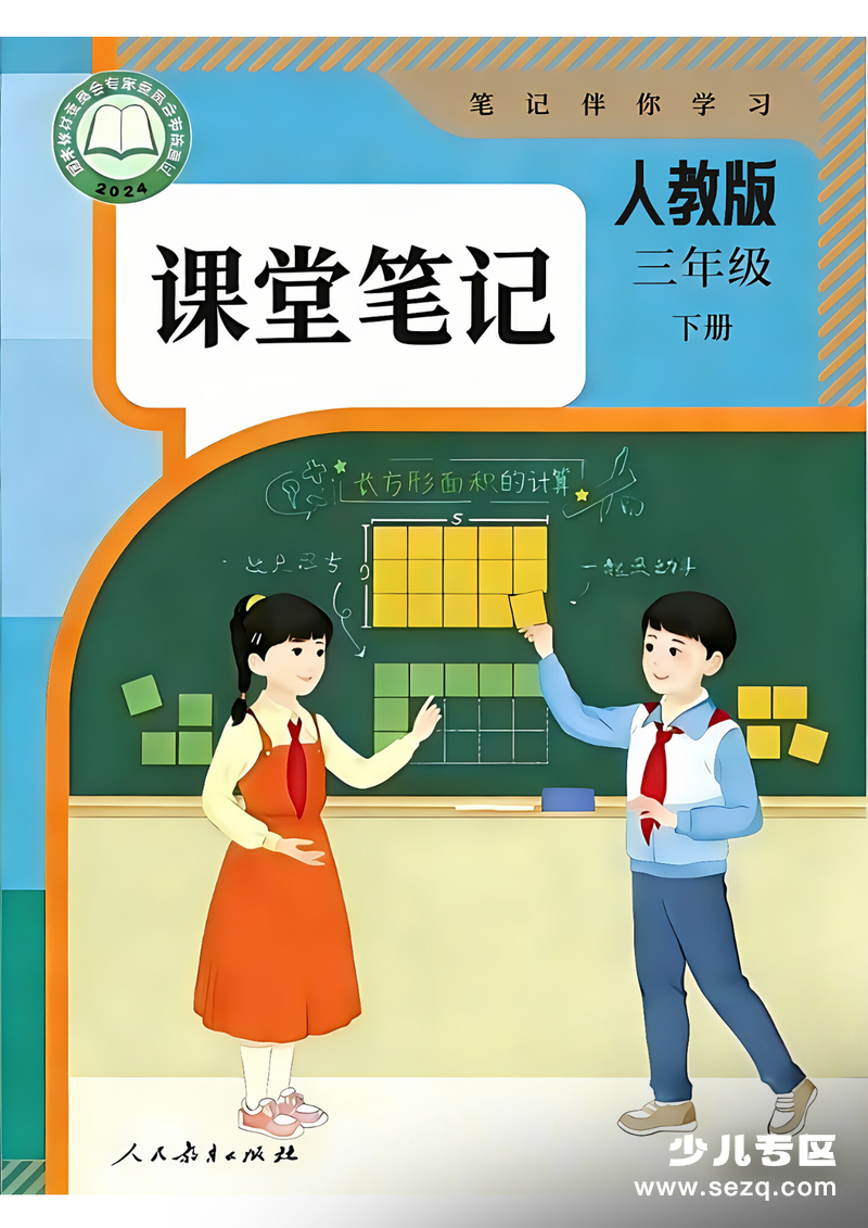 2026年三年级下册数学寒假预习课堂笔记 - 文档资源第1张