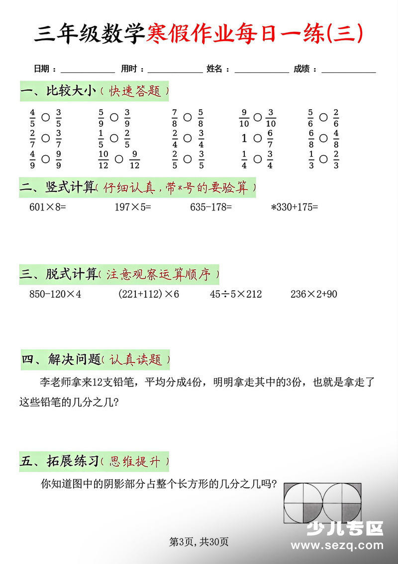 2026年三年级数学寒假作业每日一练30天30页 - 文档资源第3张