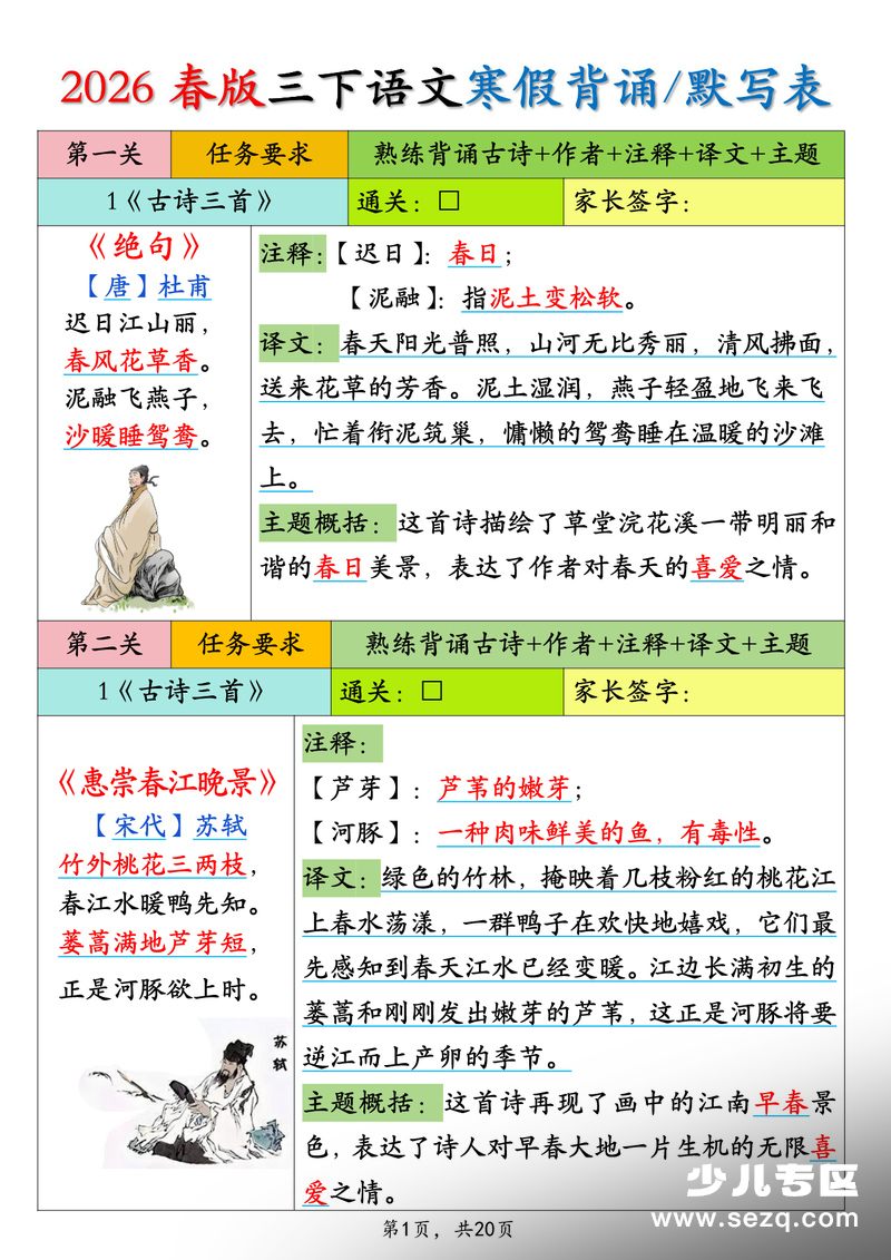 2026年三年级下册语文寒假预习必背内容背诵默写表 - 文档资源第1张
