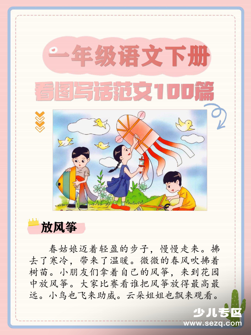 一年级下册语文看图写话晨读范文100篇 - 文档资源第3张