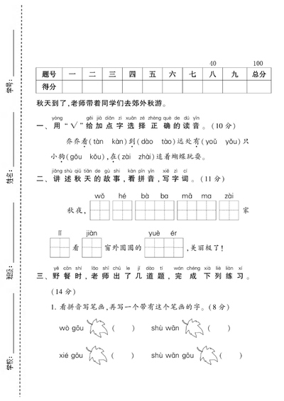 2025年一年级上册语文第七单元测试卷（含答案）（5页） - 少儿专区