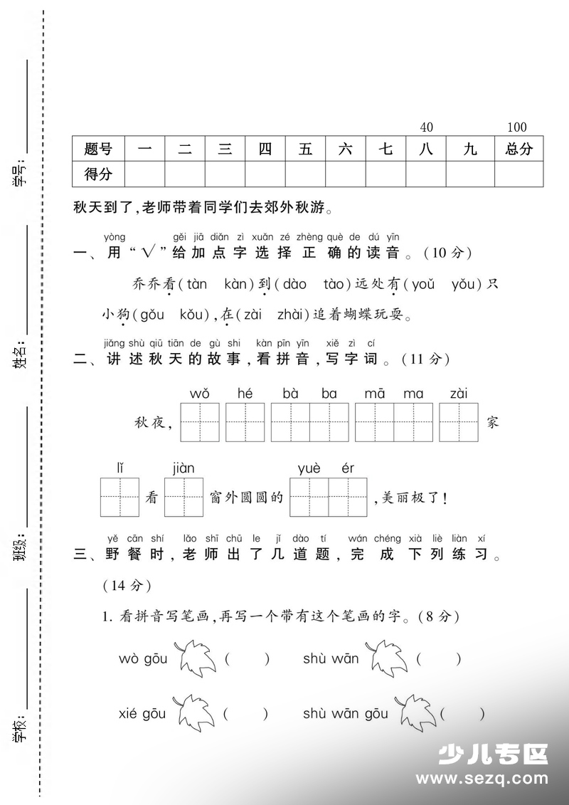 2025年一年级上册语文第七单元测试卷（含答案） - 文档资源第1张