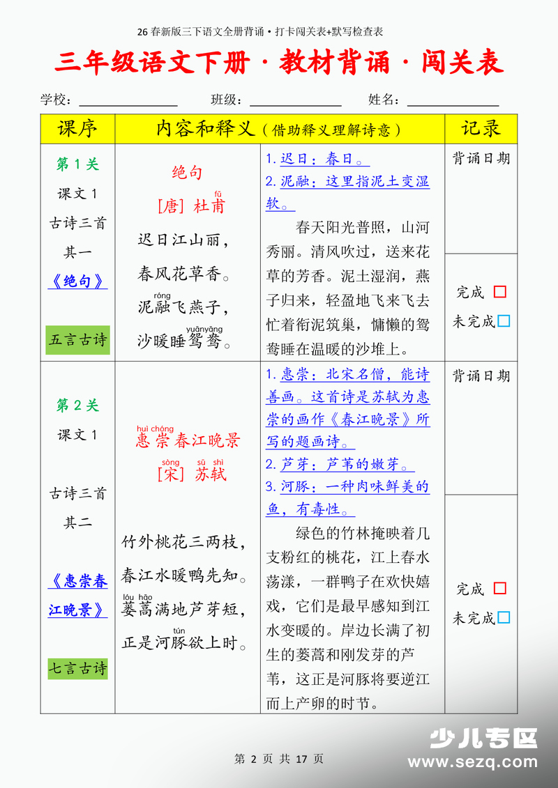 26春新版三年级下册语文全册必背内容打卡表（含填空） - 文档资源第2张