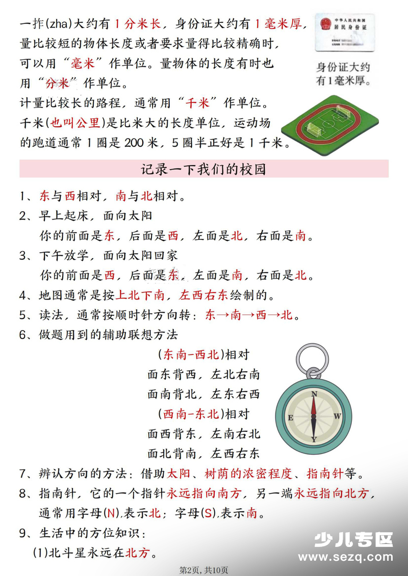 2025年秋季三年级上册数学全册必背知识点汇总（北师大版） - 文档资源第2张