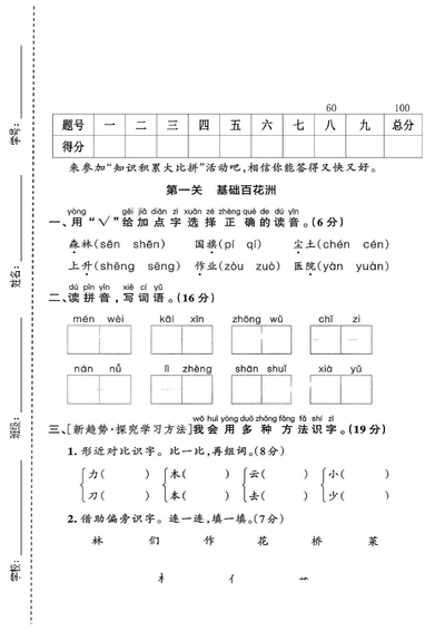 2025年一年级上册语文第六单元情景检测卷（含答案）（5页） - 少儿专区