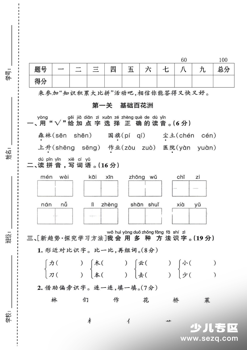 2025年一年级上册语文第六单元情景检测卷（含答案） - 文档资源第1张