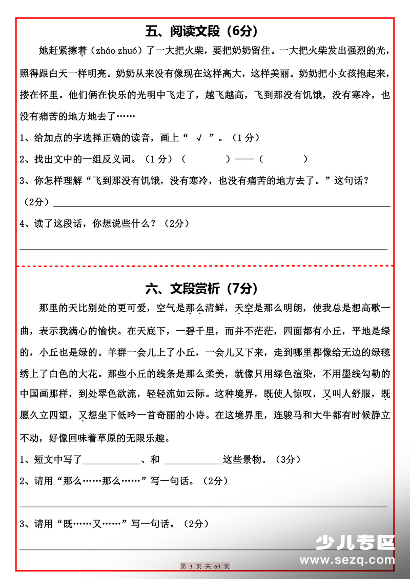 2025年新版三年级语文阅读理解每日一练（含答案） - 文档资源第3张