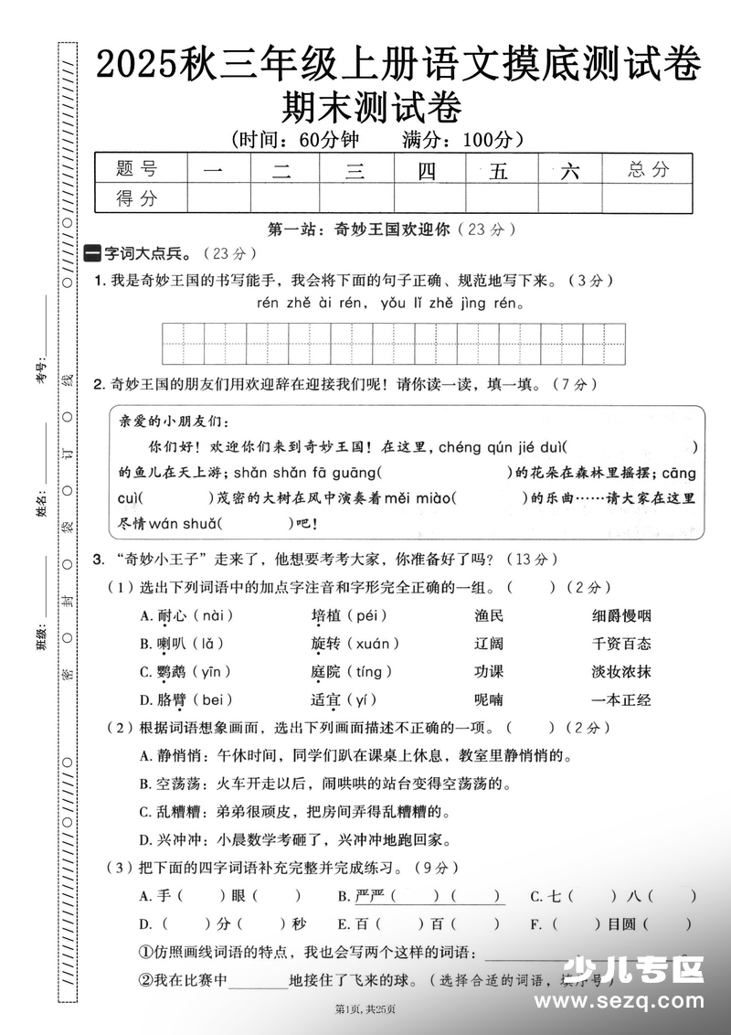 2025年秋三年级上册语文期末押题卷（5套含答案） - 文档资源第2张