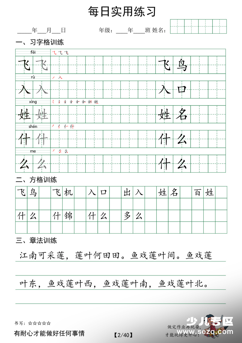 一年级下册语文每日实用字帖卷面提升 - 文档资源第2张