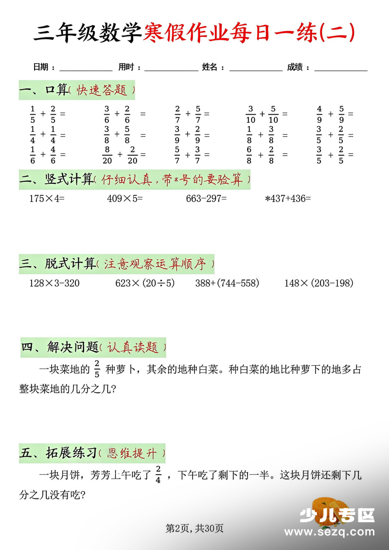 2026年三年级数学寒假作业每日一练30天30页 - 文档资源第2张