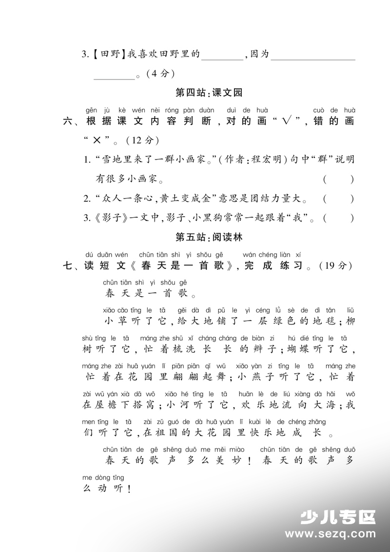 2025年一年级上册语文期末主题情境测试卷（含答案） - 文档资源第3张