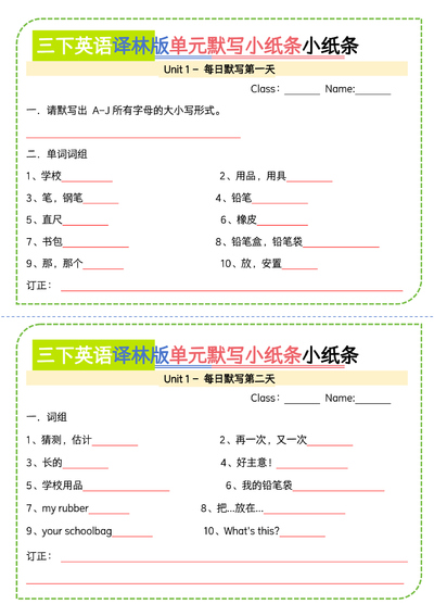 三年级下册英语单元默写小纸条（含答案,译林版）（24页） - 少儿专区