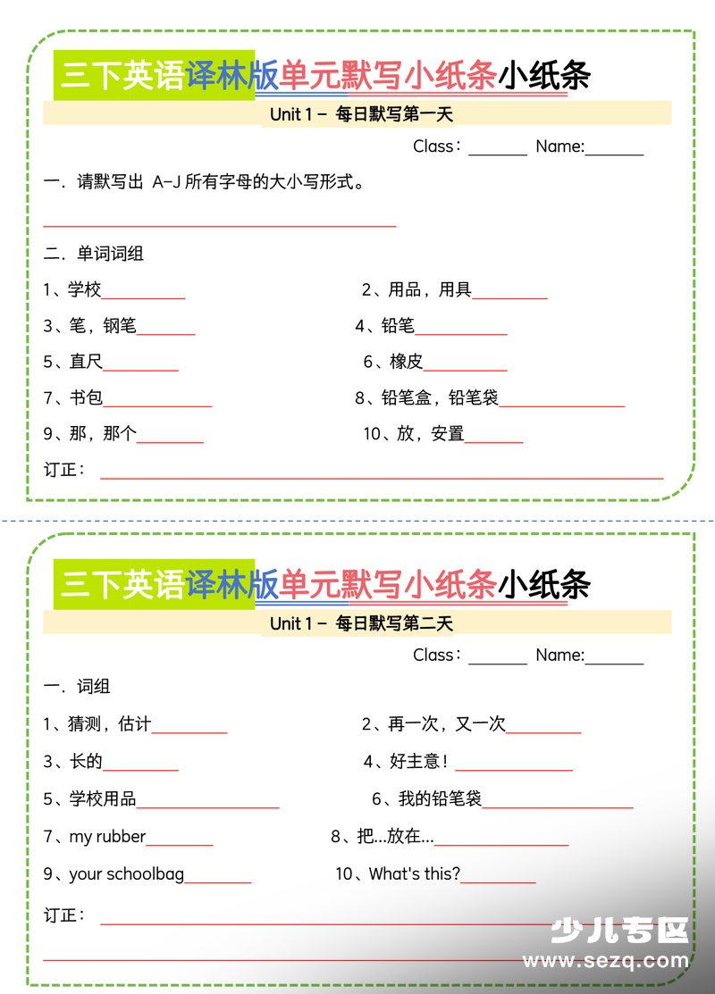 三年级下册英语单元默写小纸条（含答案,译林版） - 文档资源第1张
