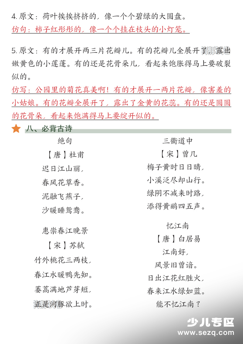 2026年三年级下册语文1-4单元知识点归纳 - 文档资源第3张