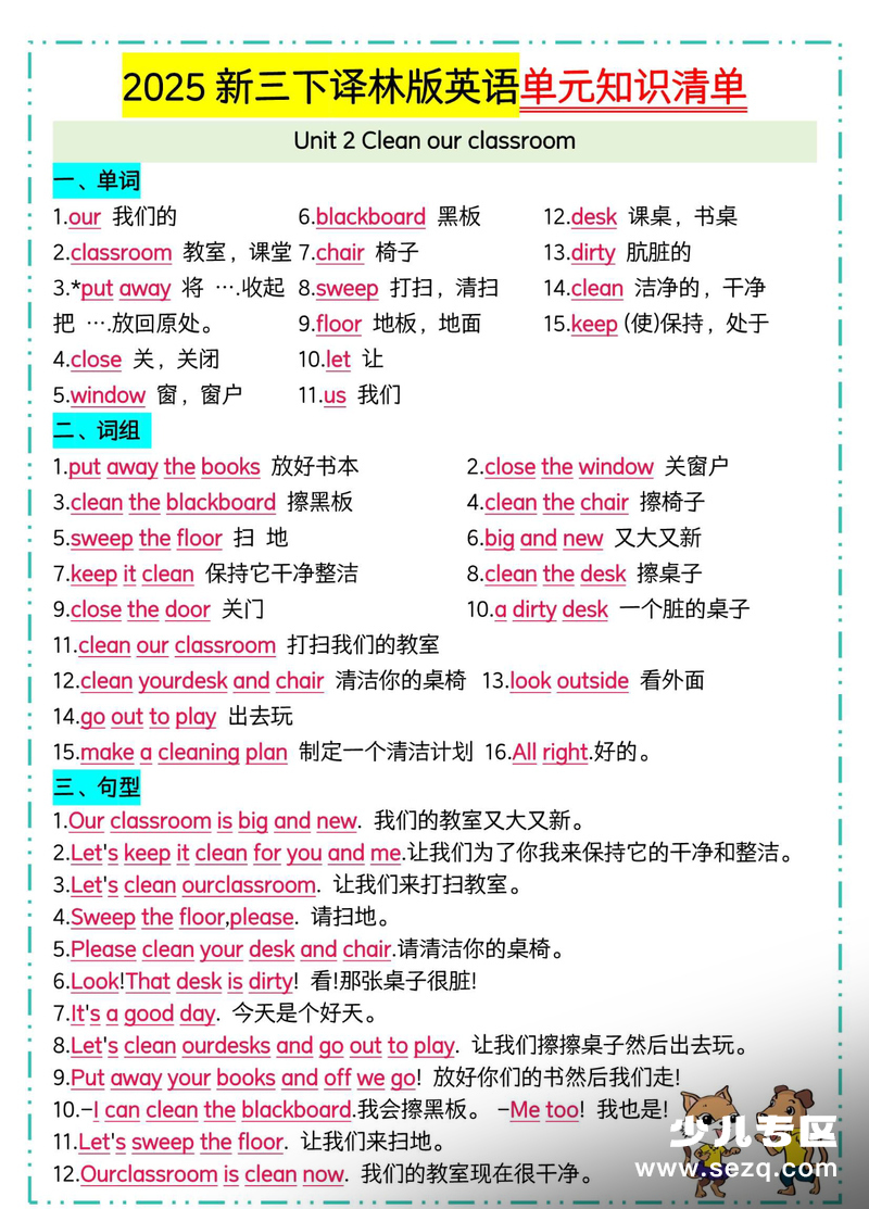 2025年三年级下册英语单元知识清单（译林版） - 文档资源第2张