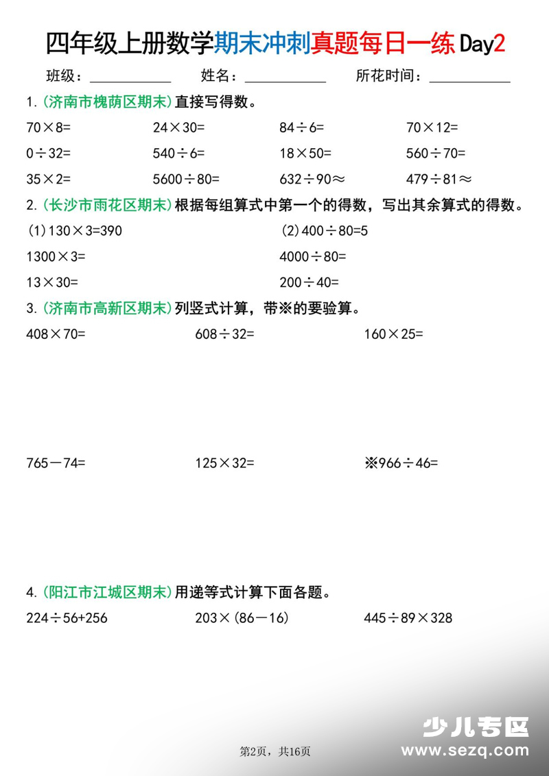 四年级上册数学期末复习冲刺真题每日一练14天（含答案） - 文档资源第2张