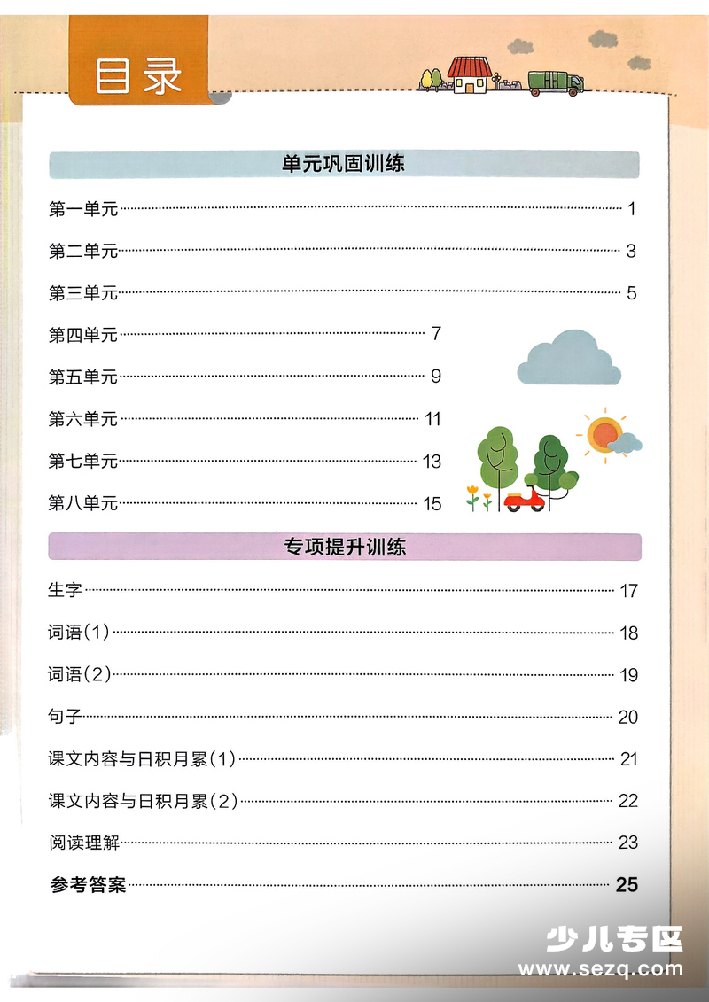 新版二年级上册语文期末专项训练（含答案） - 文档资源第2张