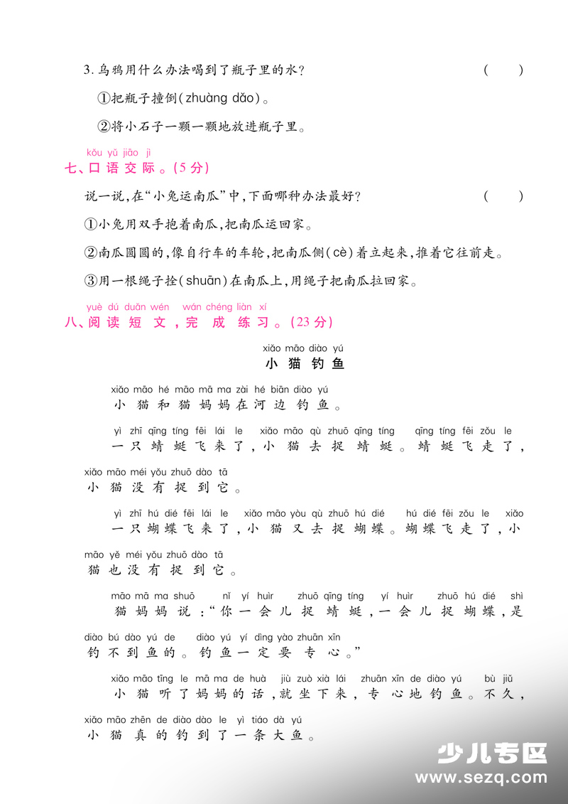 2025年一年级上册语文第八单元检测卷（2套含答案） - 文档资源第3张