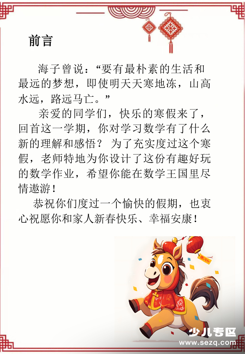 2026年一年级数学寒假特色实践作业 - 文档资源第2张