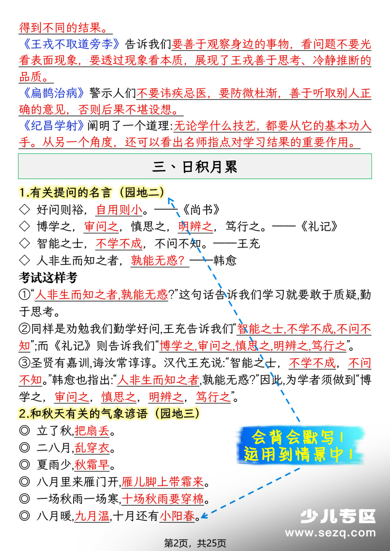 2025年四年级上册语文期末复习知识点(押题考点) - 文档资源第2张