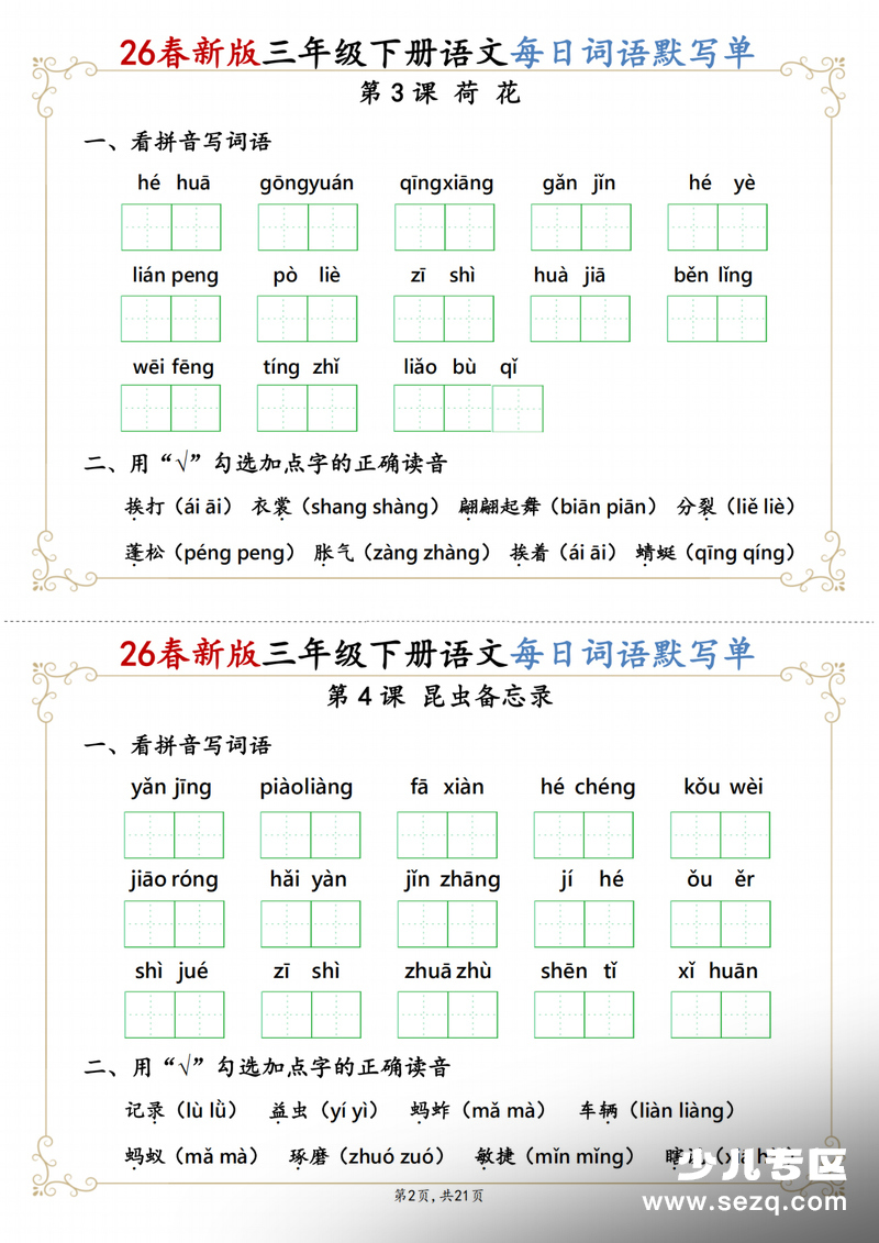 2026年春季新版三年级下册语文每日词语默写单（含答案） - 文档资源第2张