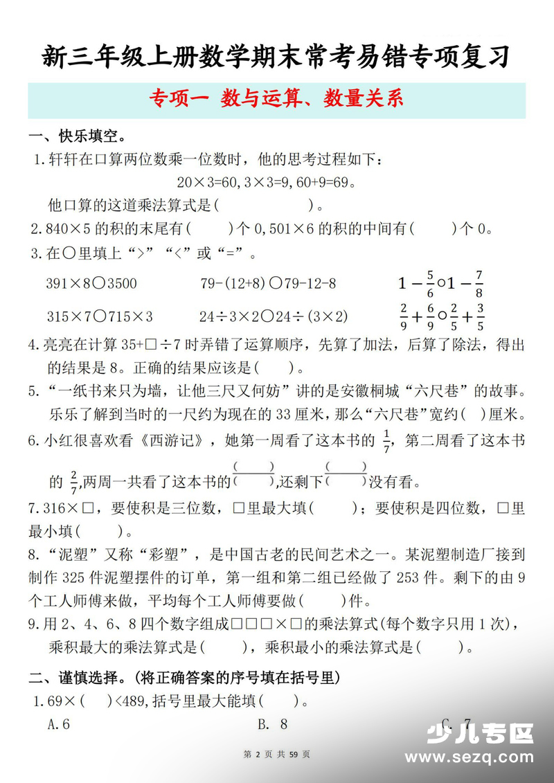 2025年新版三年级上册数学期末复习十大专项练习（含答案） - 文档资源第2张