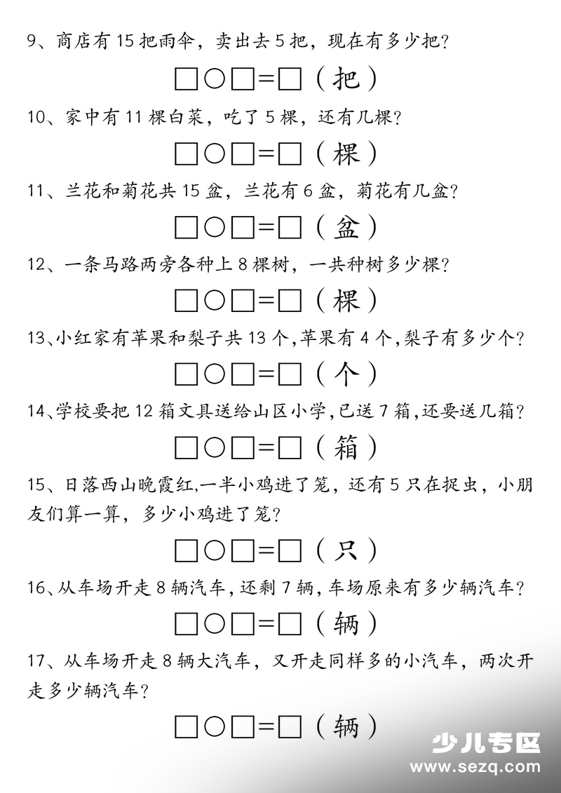 2025年一年级上册数学期末重点应用题（含答案） - 文档资源第2张