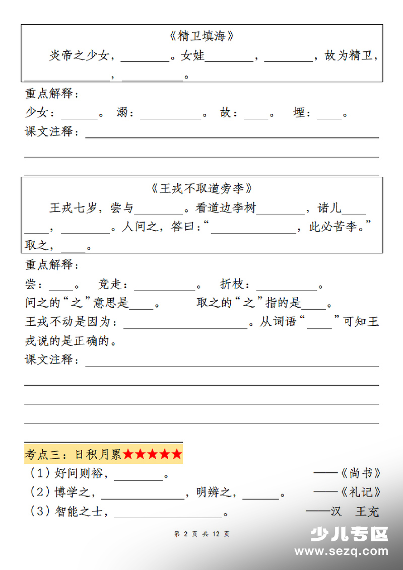 四年级上册语文期末复习默写表（古诗、古文、日积月累、成语） - 文档资源第2张