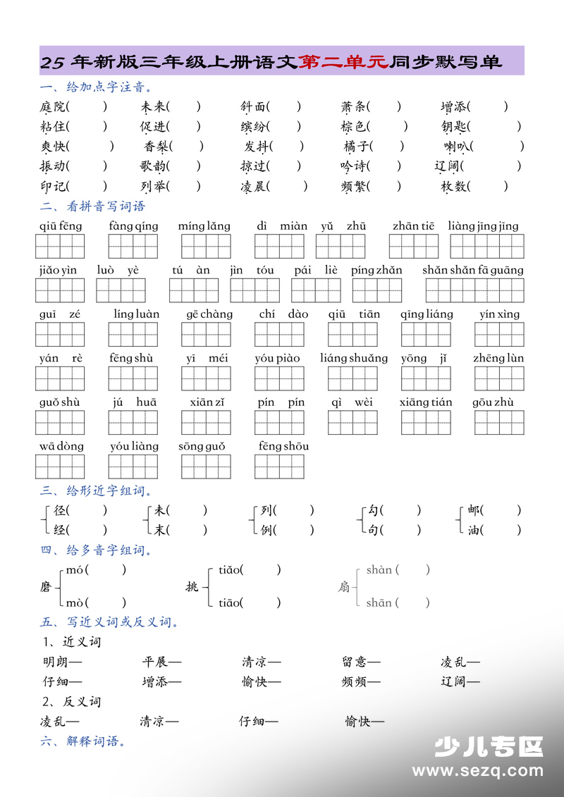 2025年新版三年级上册语文1-8单元总结同步默写单 - 文档资源第3张
