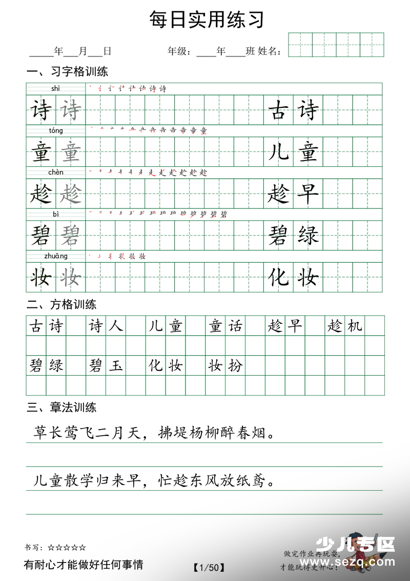 新版二年级下册语文每日实用字帖（卷面提升） - 文档资源第1张