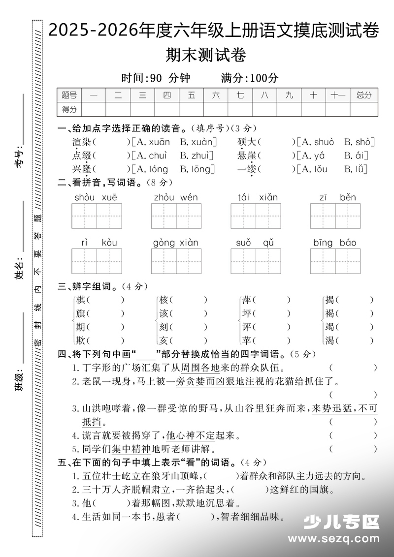 2025年秋季六年级上册语文期末押题卷（5套含答案） - 文档资源第2张