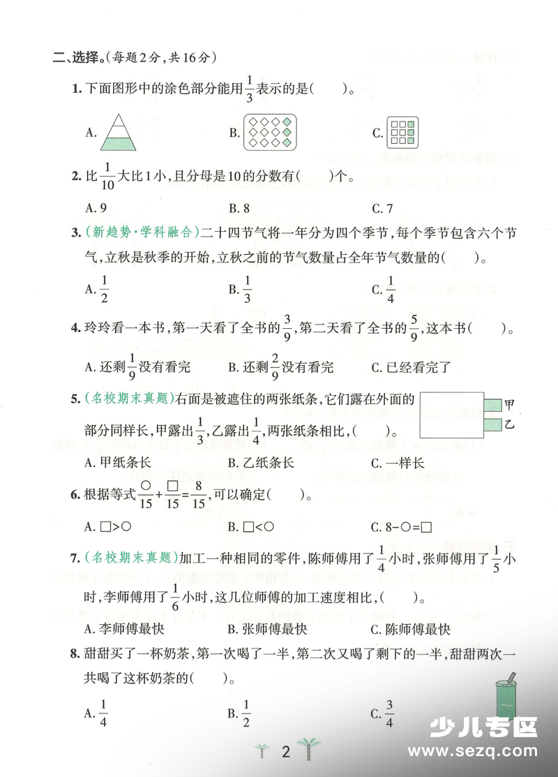 2025年三年级上册数学第六单元《分数的初步认识》测试卷（含答案） - 文档资源第2张