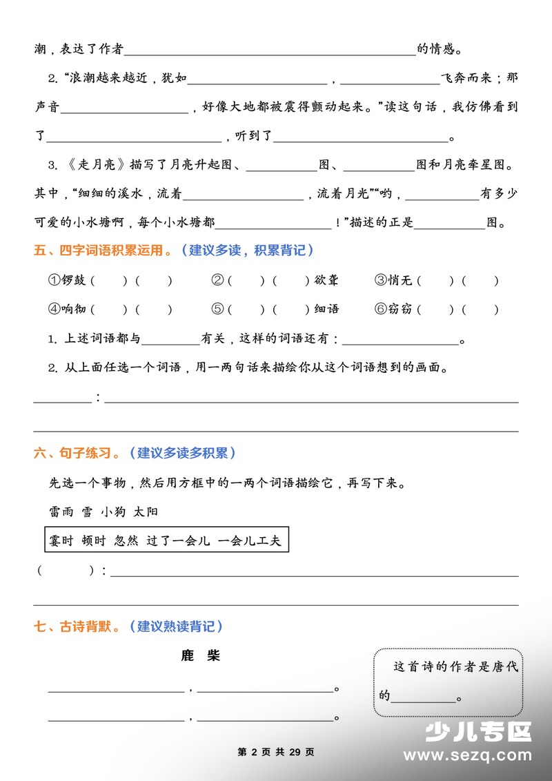 2026年春季四年级上册语文期末1-8单元归类复习（含答案） - 文档资源第2张
