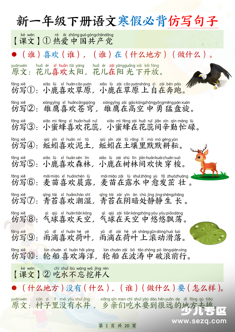 2026年一年级下册语文寒假预习必背仿写句子 - 文档资源第1张