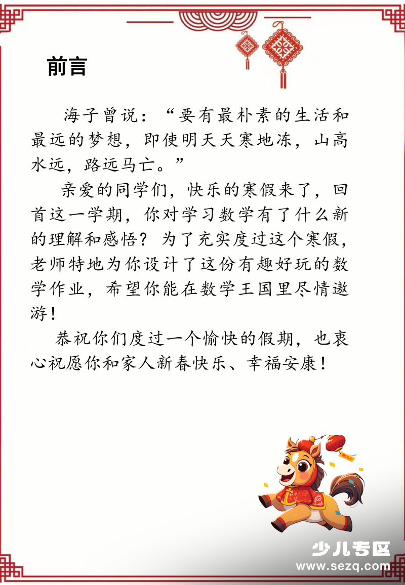 2026年二年级上册数学寒假特色实践作业 - 文档资源第2张