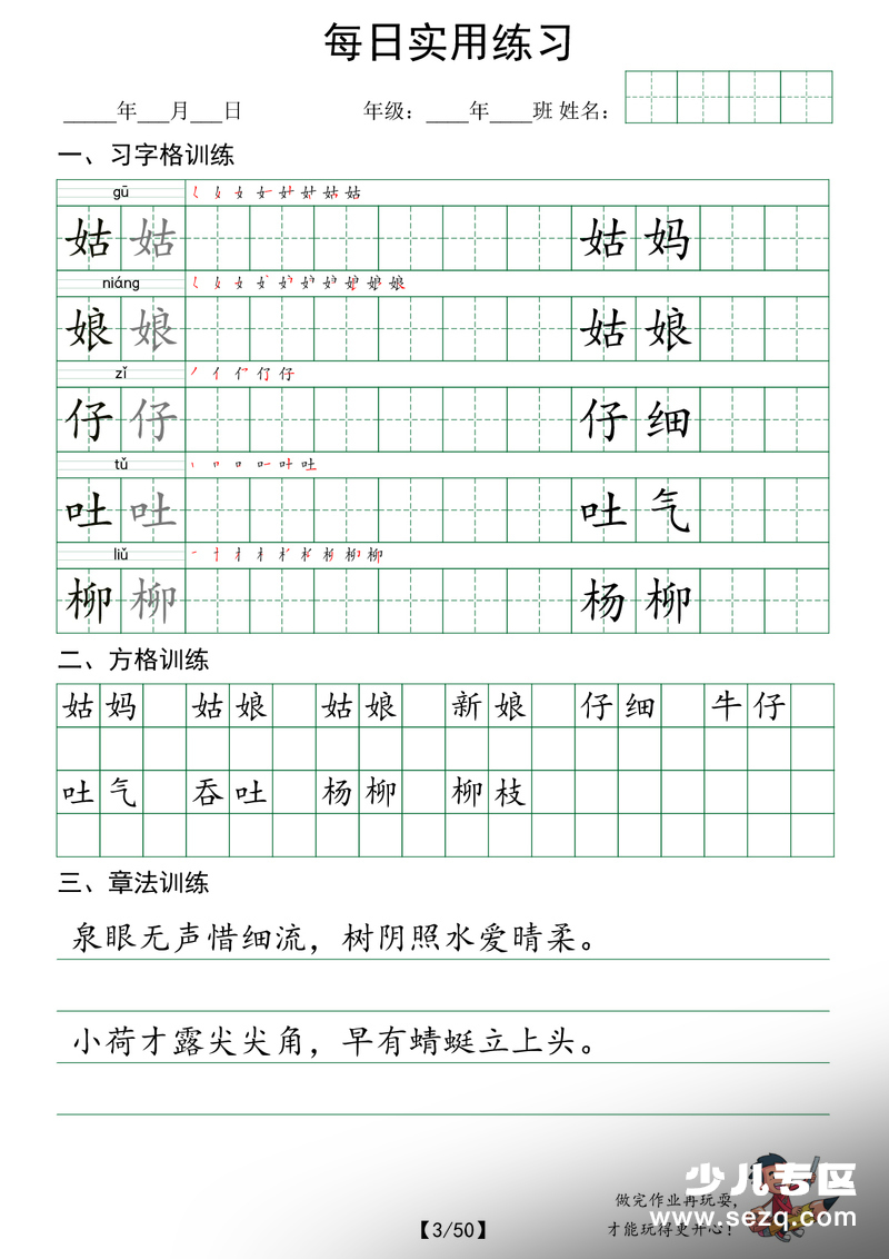 新版二年级下册语文每日实用字帖（卷面提升） - 文档资源第3张