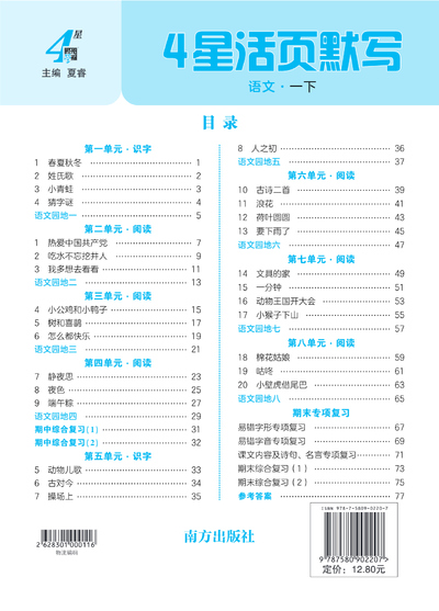 2026年春季一年级下册语文前两单元预习默写练习（含答案）（18页） - 少儿专区