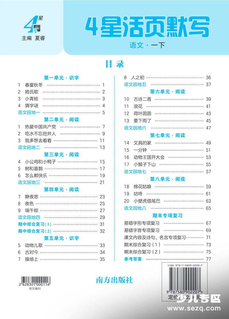 2026年春季一年级下册语文前两单元预习默写练习（含答案） - 文档资源第1张