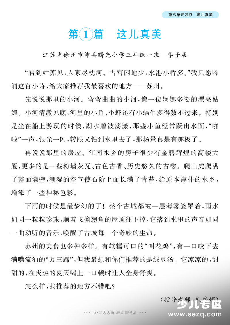 2025年三年级上册语文第六单元习作这儿真美优秀范文选 - 文档资源第2张