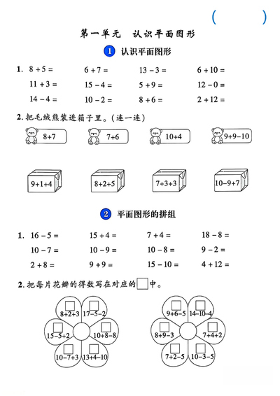 一年级下册数学同步计算练习（32页） - 少儿专区