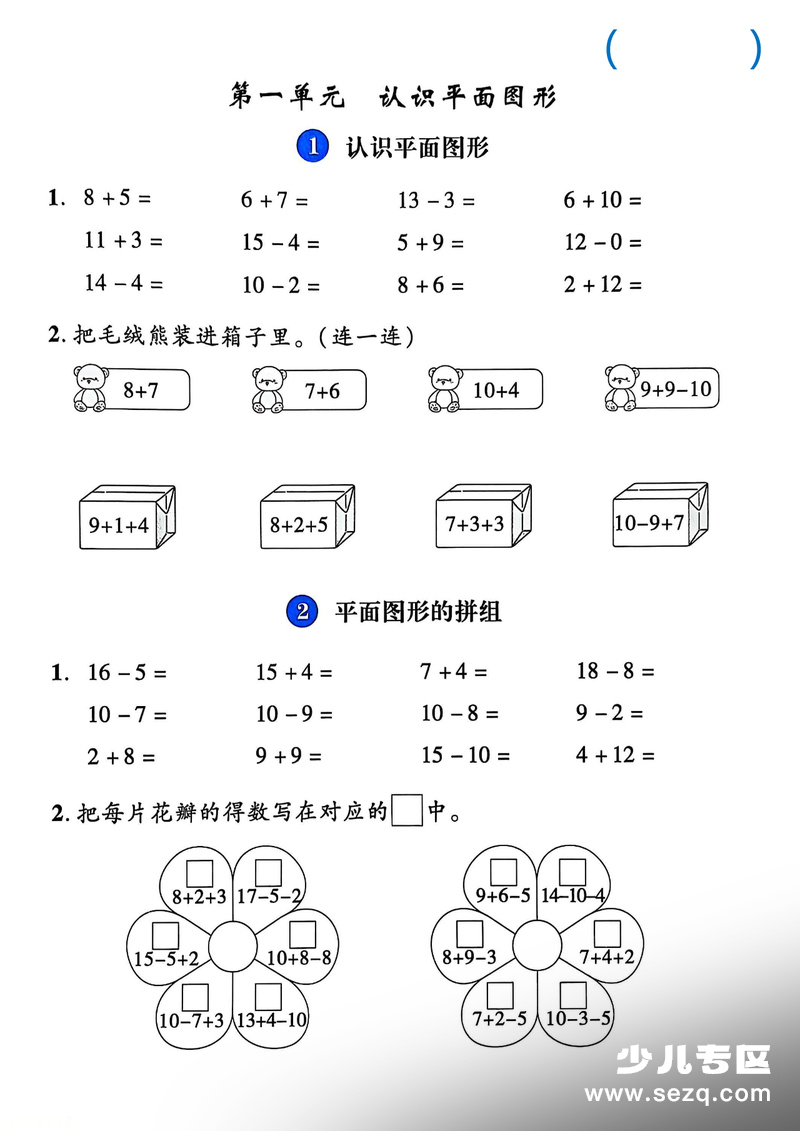 一年级下册数学同步计算练习 - 文档资源第1张