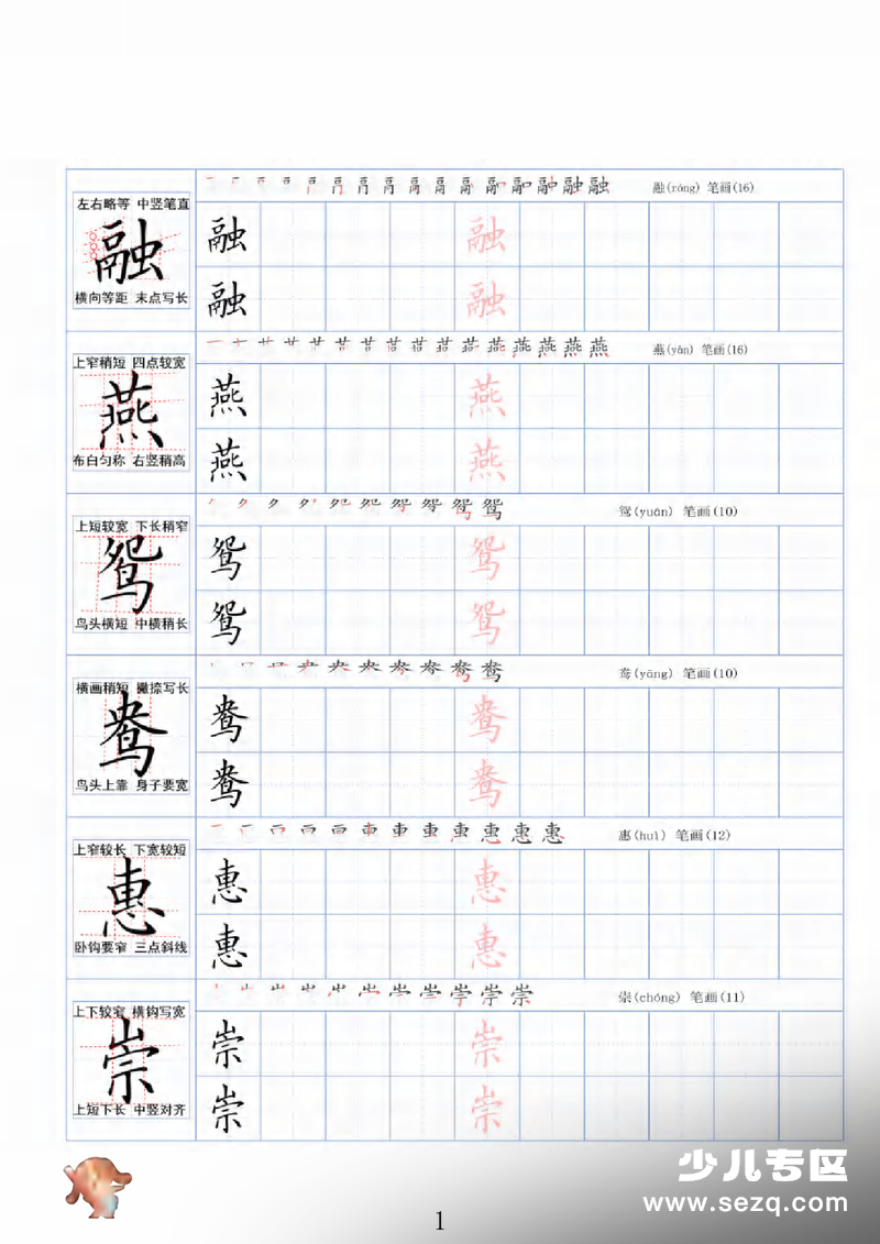 三年级下册语文精讲字帖 - 文档资源第1张