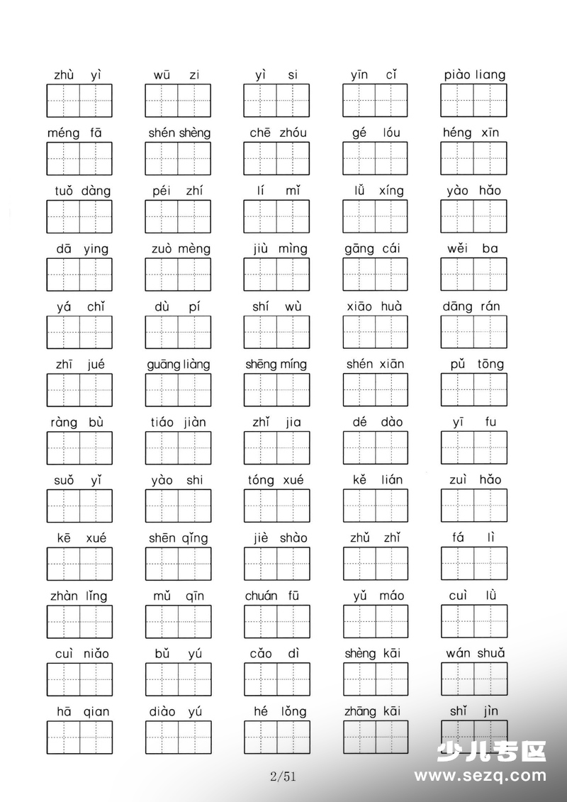 2025年三年级上册语文期末复习十大专项练习（含答案） - 文档资源第3张