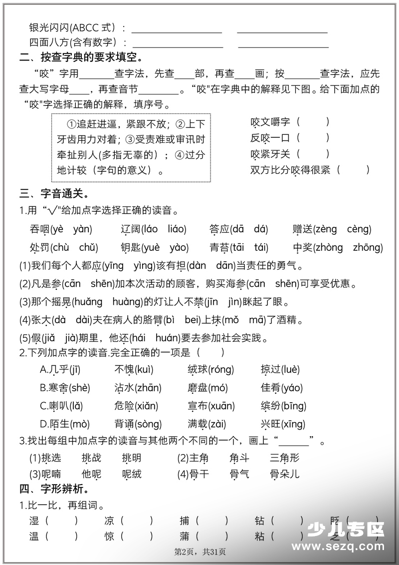 2025年秋季三年级上册语文历年期末常考真题综合小测八套（含答案） - 文档资源第2张