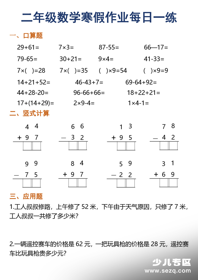 2026年二年级数学寒假作业每日一练30天（口算竖式应用题） - 文档资源第3张