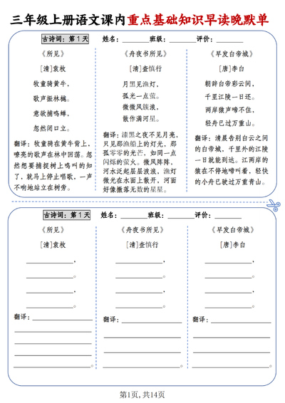 2025年新版三年级上册语文课内重点基础知识早读晚默14天（14页） - 少儿专区