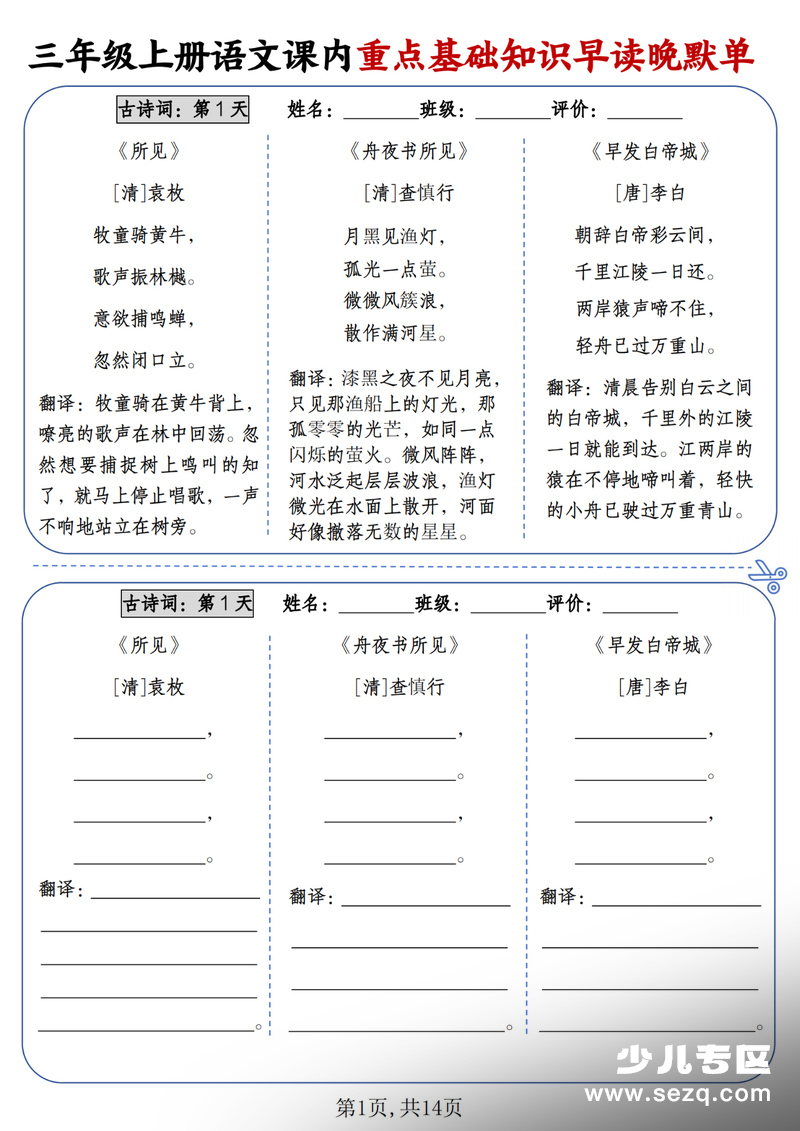 2025年新版三年级上册语文课内重点基础知识早读晚默14天 - 文档资源第1张