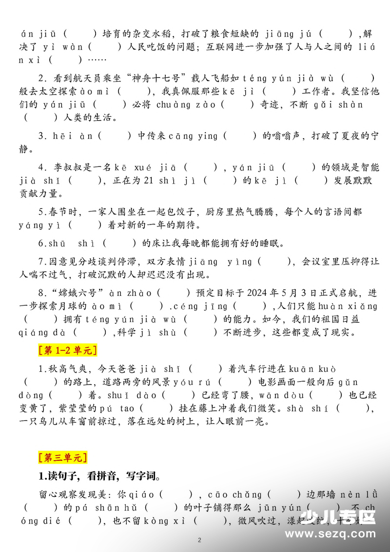 2025年四年级上册语文新情境看拼音写词语核心素养专项练习（含答案） - 文档资源第2张